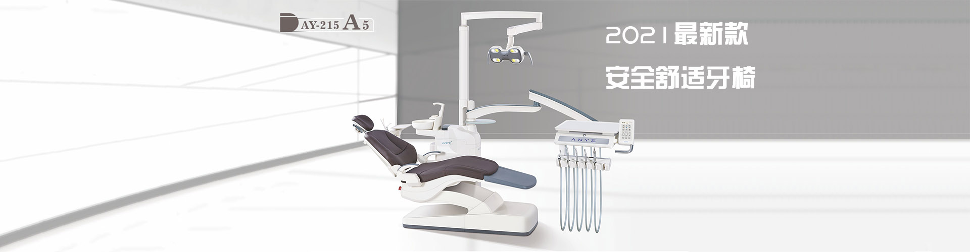 安業(yè)牙椅、牙床、牙科綜合治療機(jī)、牙椅、口腔綜合治療臺(tái)。