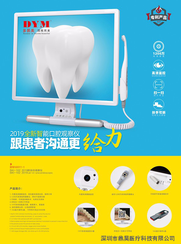 
多易美SKI-102 2019款綜合觀察儀-內(nèi)窺鏡-高清2
