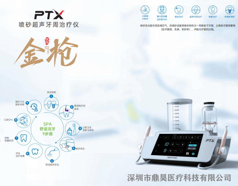 噴砂超聲牙周治療儀 PTX 噴砂超聲牙周治療儀 PTX.jpg